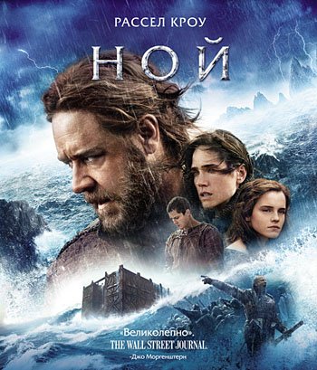 Blu-ray. Ной