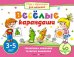 Игры с картинками. Веселые карандаши (3-5 лет)