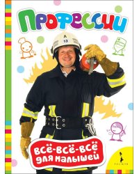 Профессии