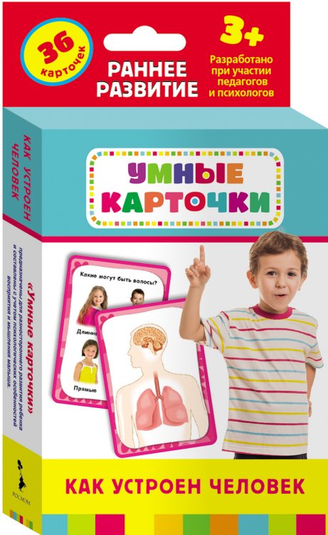 Обложка книги «Развивающие карточки "Как устроен человек?"»