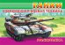 Обложка книги «Раскраска. Современная боевая техника. Танки» — Попов В., ISBN 9785465030441