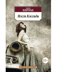 Мэгги Кэссиди