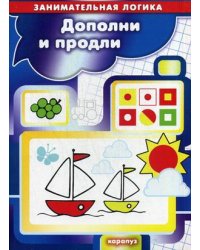 Дополни и продли