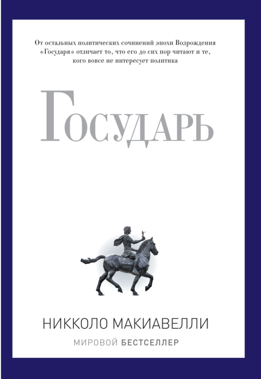 PRO власть Государь