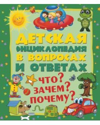 Что? Зачем? Почему?