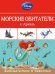 Обложка книги «Морские обитатели с Ариэль», ISBN 9785699772100