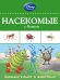 Обложка книги «Насекомые с Фликом», ISBN 9785699772070