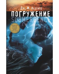 Погружение