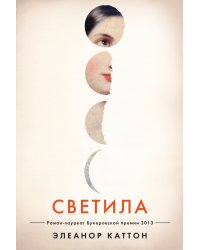 Светила