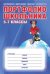 Портфолио школьника. 5-7 классы. ФГОС (+ папка)