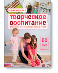 Творческое воспитание. Искусство и творчество в вашей семье
