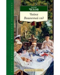 Чайка. Вишневый сад