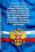 ФЗ "О защите прав юридических лиц и индивидуальных предпринимателей при осуществлении гос. контроля"