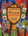 Русские богатыри. Головоломки, лабиринты. 60 наклеек