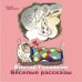 CD-ROM (MP3). Веселые рассказы