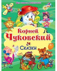 Сказки