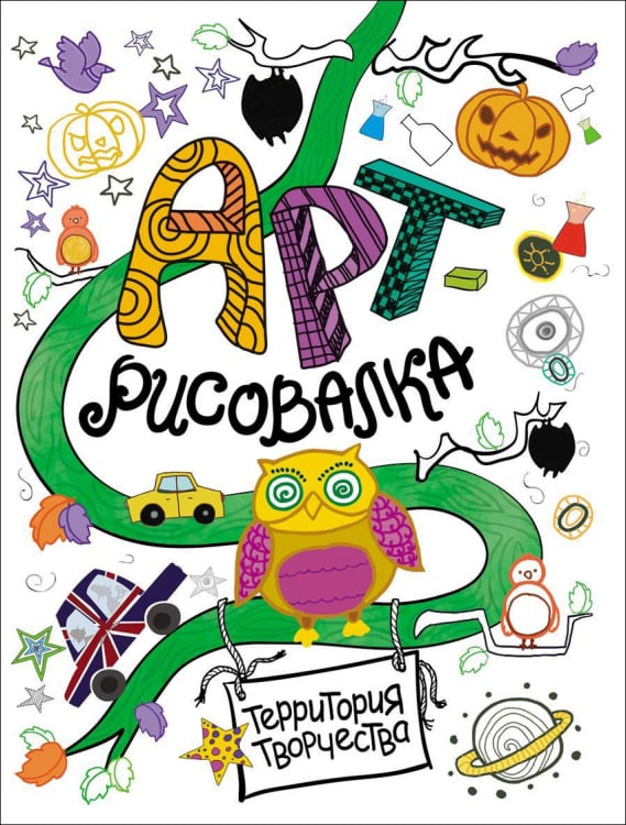 Арт-рисовалка. Сова