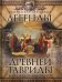 Обложка книги «Легенды древней Тавриды» — Кожевников А.Ю., ISBN 9785373074964