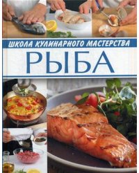 Рыба