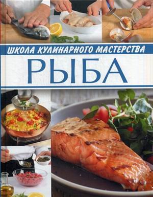 Рыба
