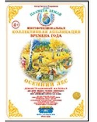 Коллективная аппликация. Лес. Осенний лес