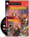 Экскалибур. Домашнее чтение (комплект с CD) (+ CD-ROM)