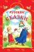 Русские сказки. Снегурушка и лиса и другие сказки