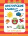 Английские слова из трех букв