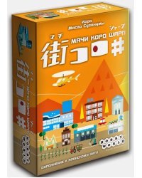 Настольная игра "Мачи Коро Шарп" (дополнение)