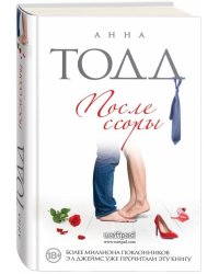 После ссоры