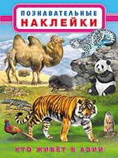 Кто живет в Азии