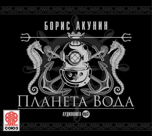 CD-ROM (MP3). Планета Вода (количество CD дисков: 2)
