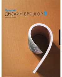 Лучший дизайн брошюр 9