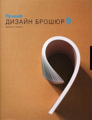 Лучший дизайн брошюр 9
