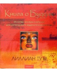 Книга о Буддах