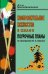 Изобразительное искусство. 8 класс. Поурочные планы по программе В.С. Кузина