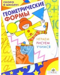 Геометрические формы
