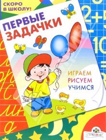Первые задачки