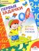 Первые задачки