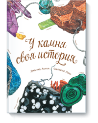 У камня своя история