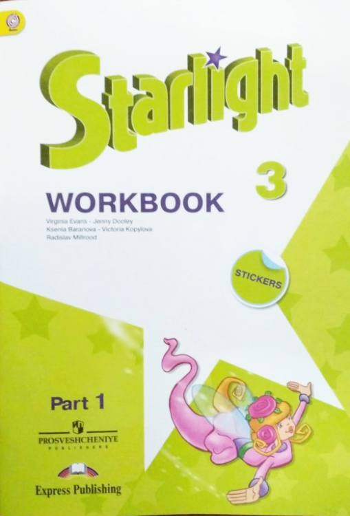 Английский язык. Звездный английский. Starlight. 3 класс. Рабочая тетрадь. В 2 частях. Часть 1. ФГОС