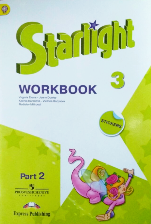 Английский язык. Звездный английский. Starlight. 3 класс. Рабочая тетрадь. В 2 частях. Часть 2. ФГОС