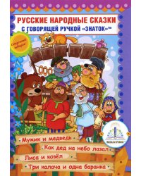 Русские народные сказки. Книга 7