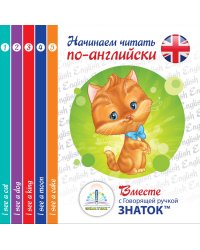 "Начинаем читать по-английски вместе с говорящей ручкой. Набор из 5 детских обучающих книг "I see" (количество товаров в комплекте: 5)