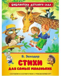 Стихи для самых маленьких