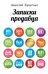 Записки продавца