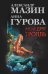 Мой друг Тролль