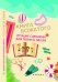 Книга вожатого. Лучшие сценарии для летнего лагеря