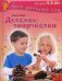 Детское творчество. Для детей 5-6 лет