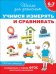 Обложка книги «Учимся измерять и сравнивать. Рабочая тетрадь. 6-7 лет. ФГОС» — Гаврина С., Кутявина Н., Топоркова И., Щербинина С., ISBN 9785353070030